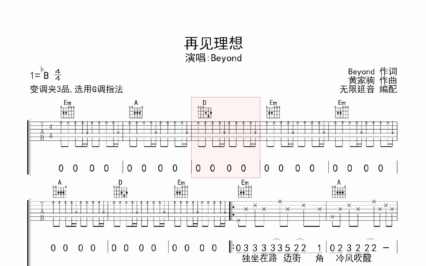 再见理想,吉他谱,动态吉他谱,吉他弹唱谱,无限延音吉他哔哩哔哩bilibili