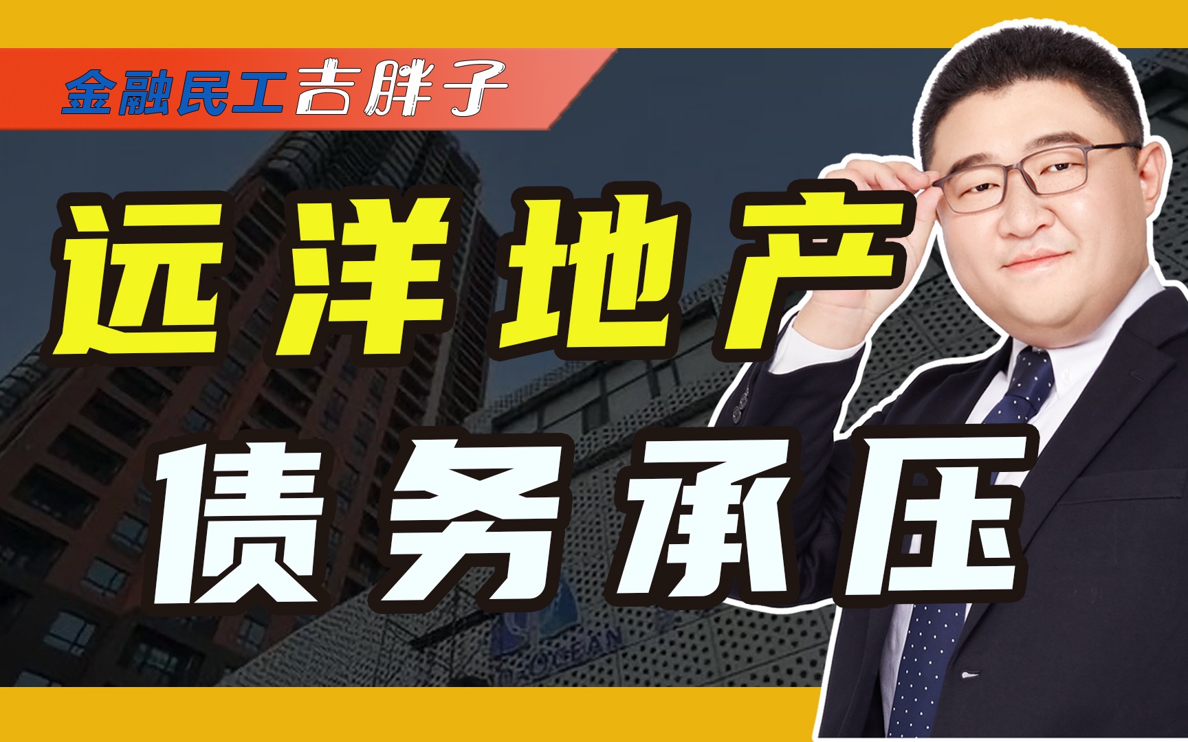 上半年亏损200亿,获债务豁免,远洋拿到一次“复活”权哔哩哔哩bilibili