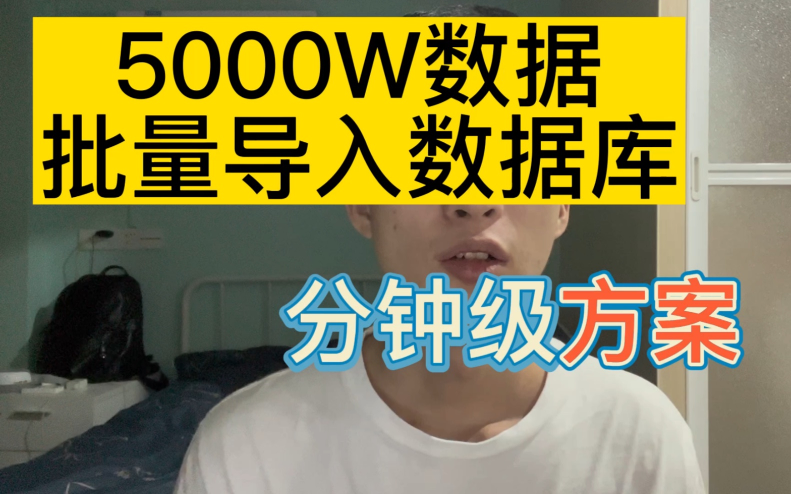 5000w数据批量导入数据库,经历血的教训,才出炉的方案哔哩哔哩bilibili