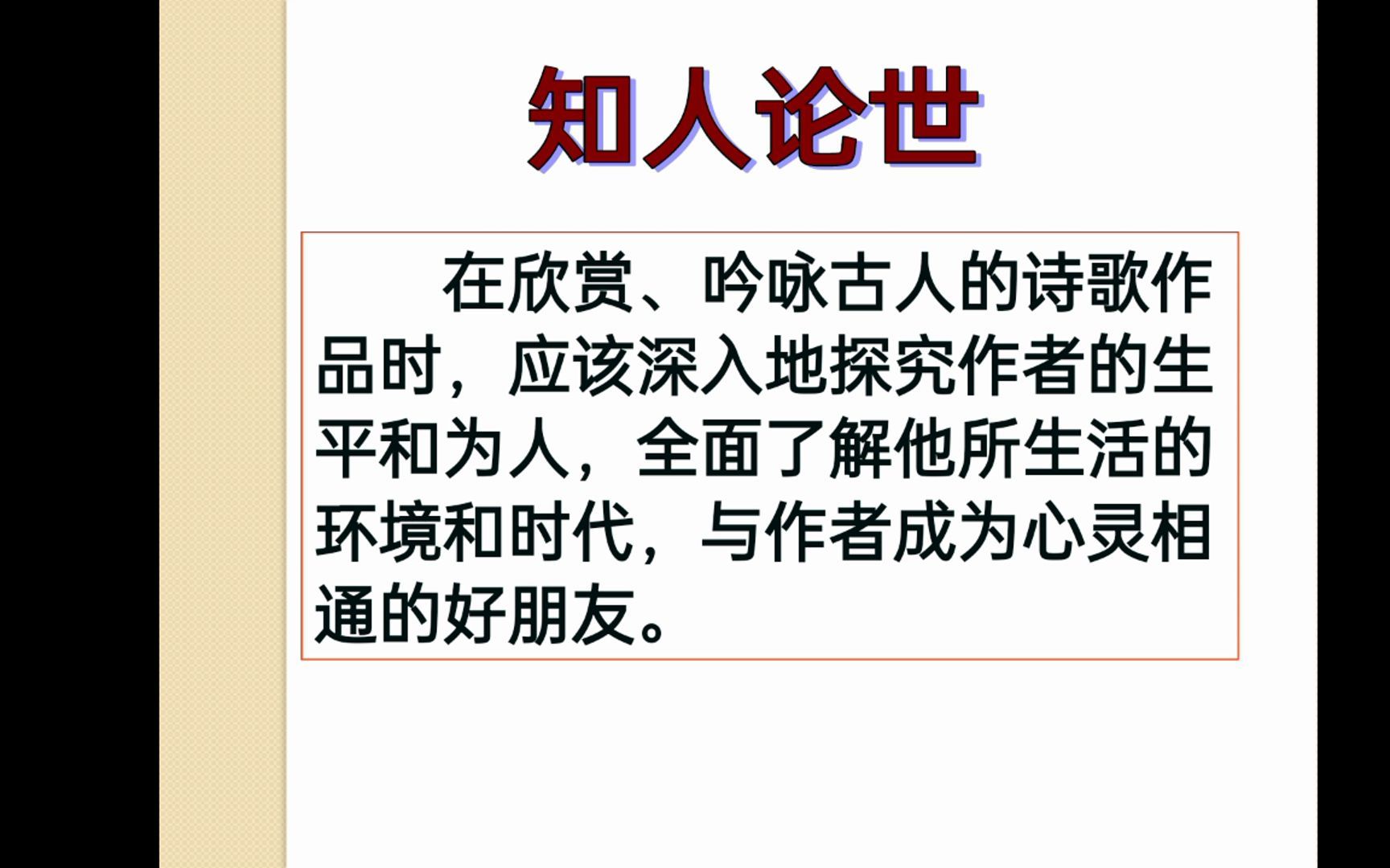 [图]高二语文 选修中国古代诗歌散文欣赏 第一单元《拟行路难》