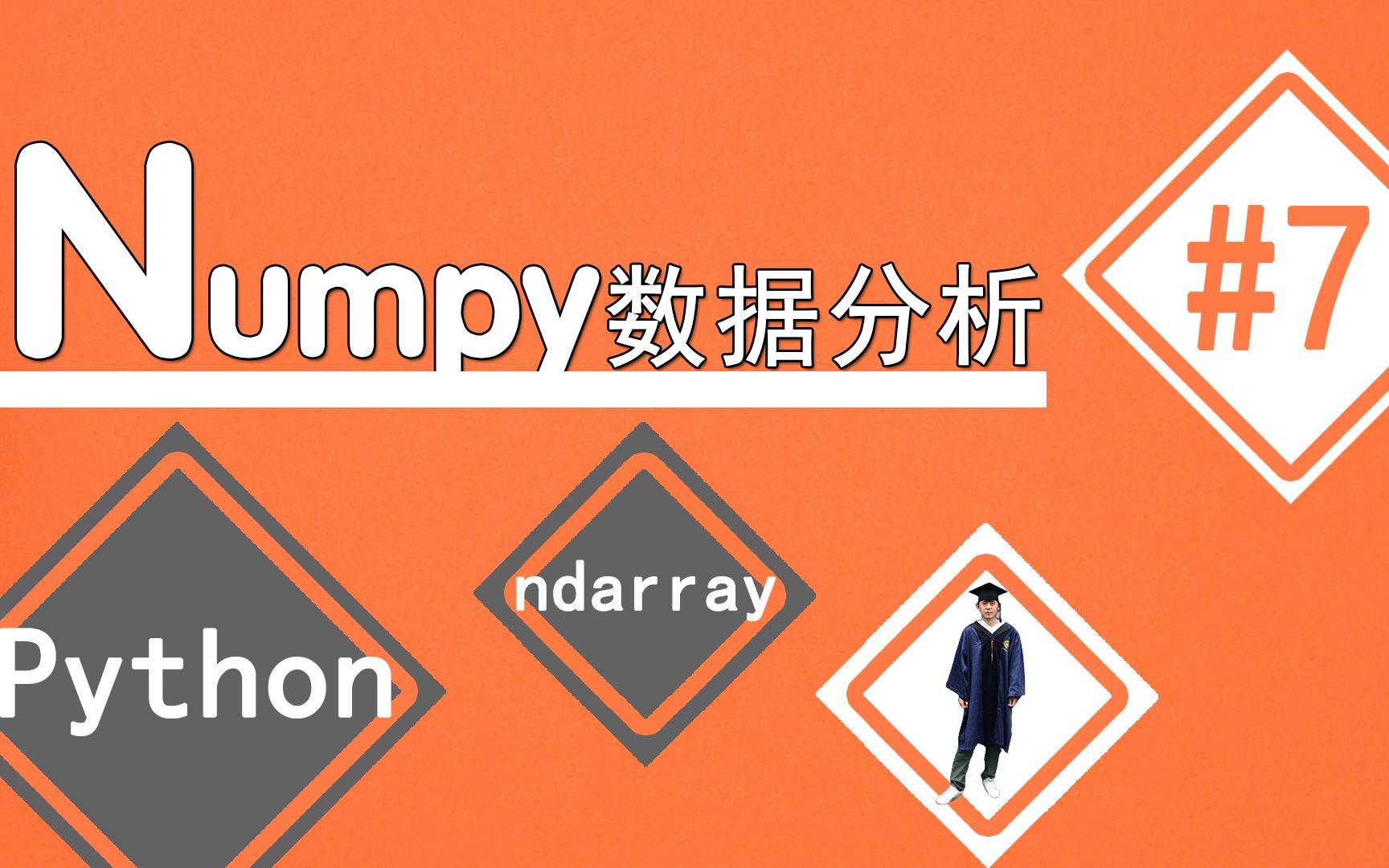 【python 数据分析】Numpy #7统计函数哔哩哔哩bilibili