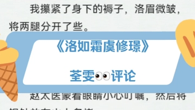 洛如霜虞修璟最新完结古言系统攻略权谋梗虐恋文《洛如霜虞修璟》洛如霜虞修璟小说全文后续全集阅读哔哩哔哩bilibili