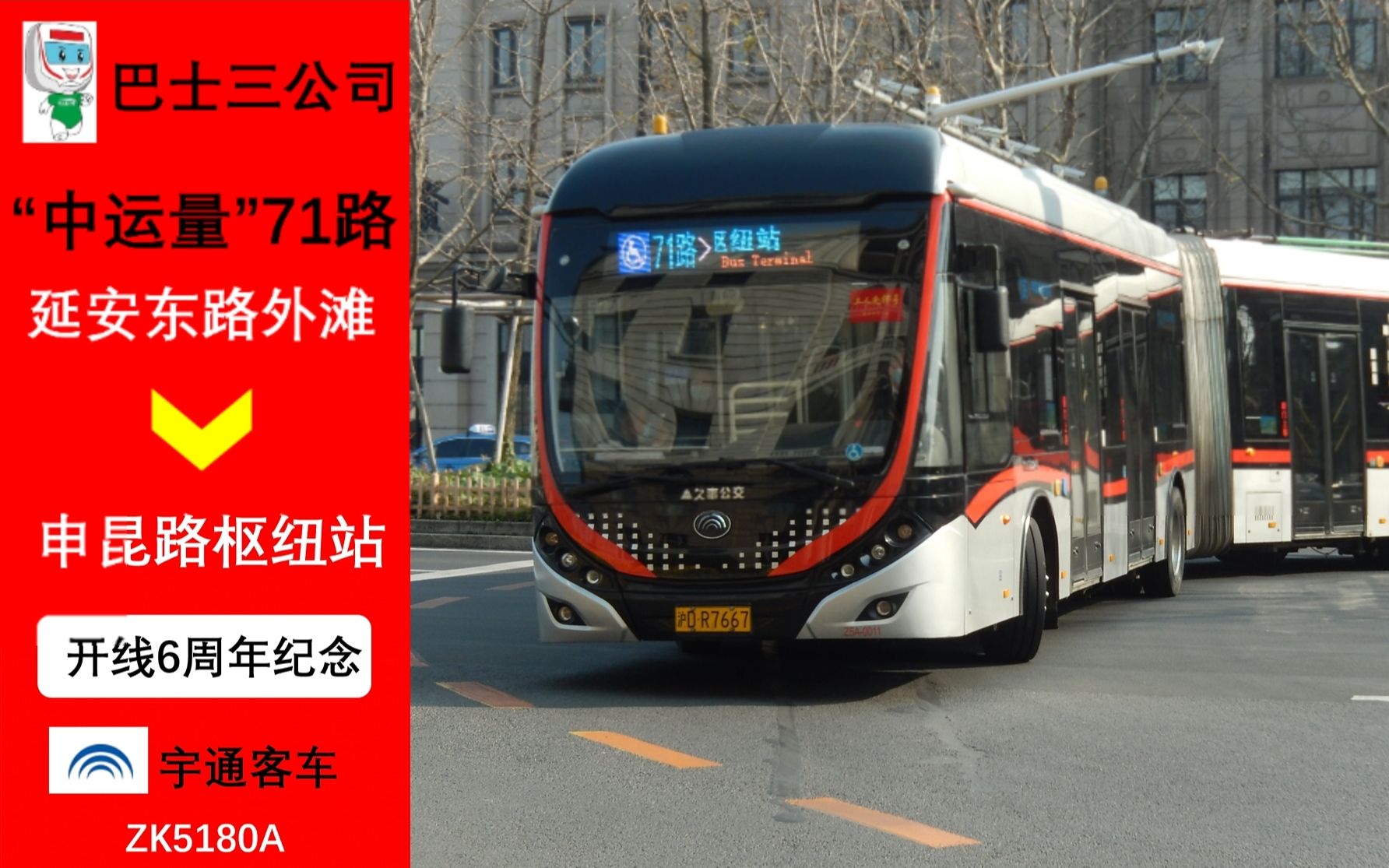 [pov-005|未名|上海 巴士三公司 中运量71路 全程] 延安东路外滩-申昆