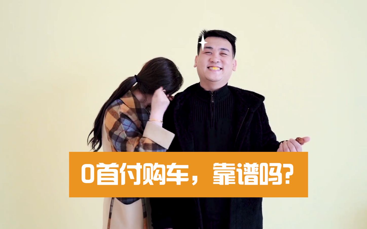 0首付购车,真的靠谱吗?有什么坑?哔哩哔哩bilibili