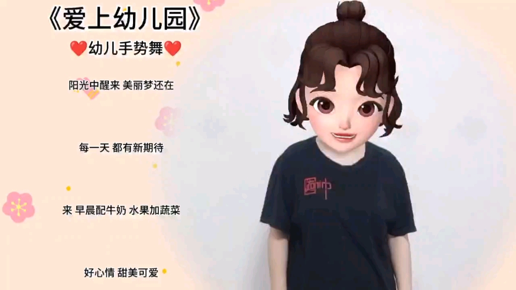 《爱上幼儿园》幼儿手势舞哔哩哔哩bilibili