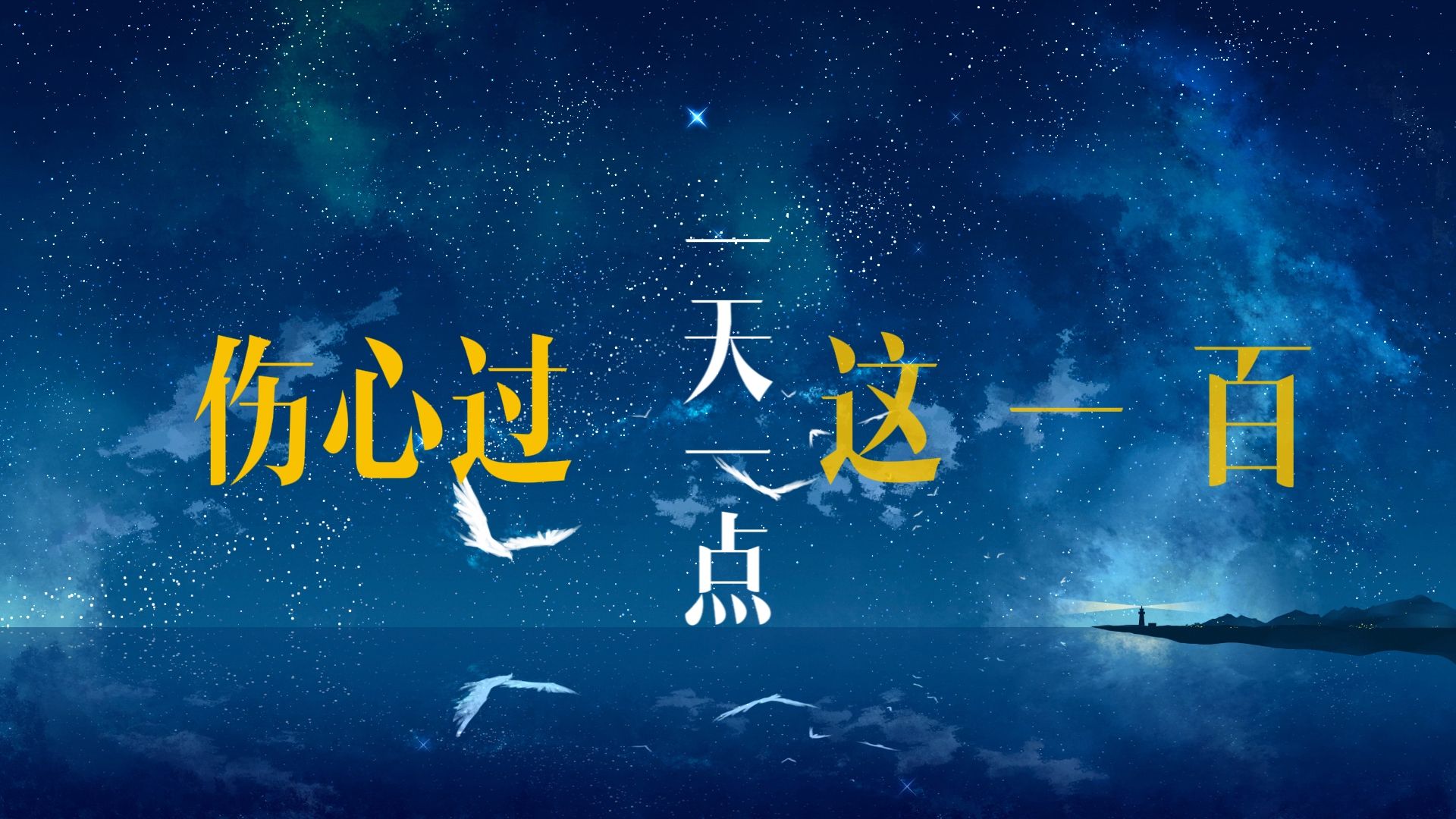 心谈歌词排版(容祖儿)