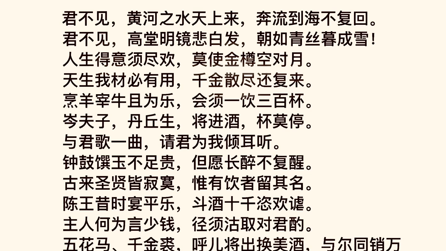 晋语上党片朗诵李白将进酒