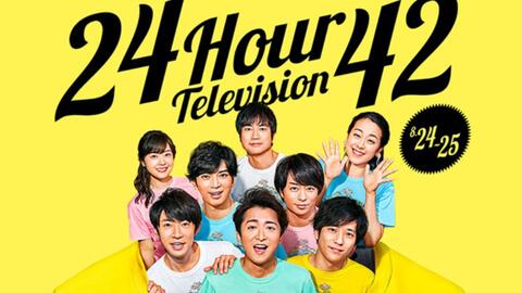 24時間テレビ 本番 哔哩哔哩 つロ 干杯 Bilibili