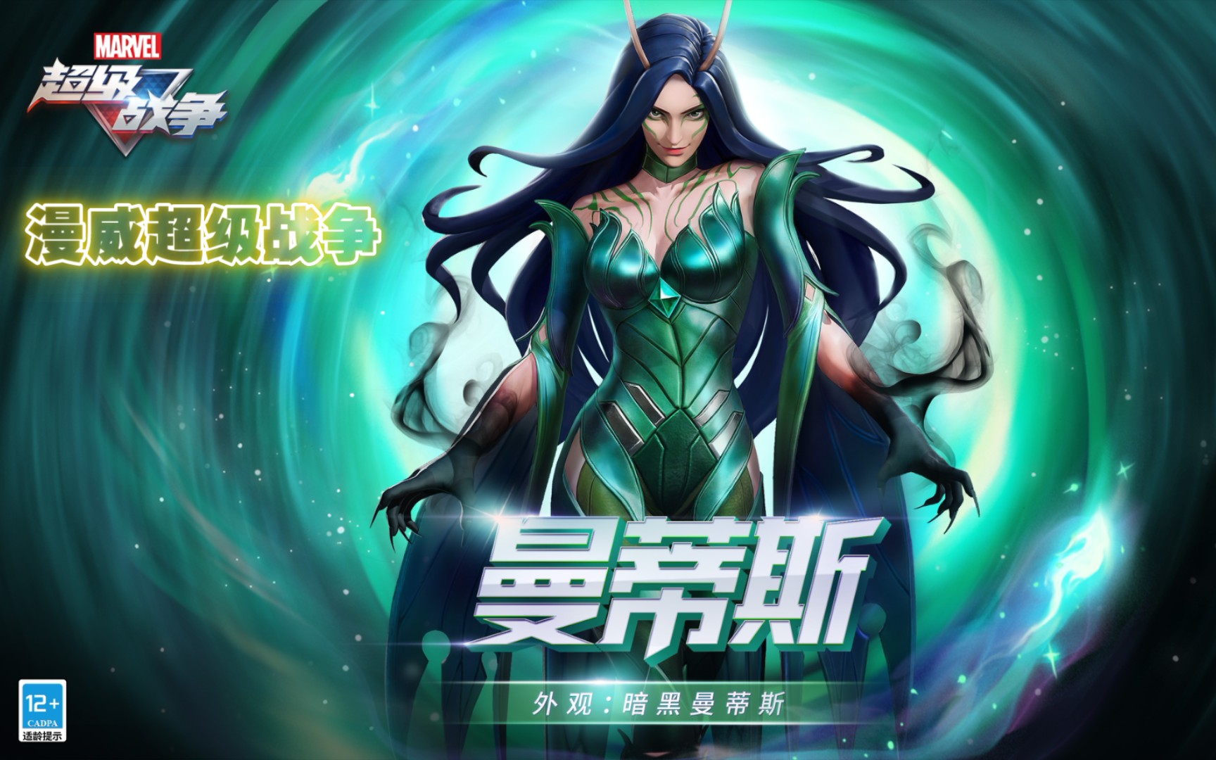【漫威超级战争】曼蒂斯mvp!_哔哩哔哩bilibili