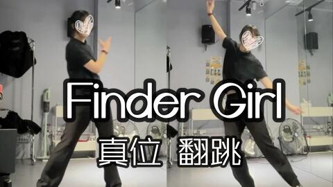 es翻跳】Finder Girl - Trickstar 游木真位_哔哩哔哩_bilibili