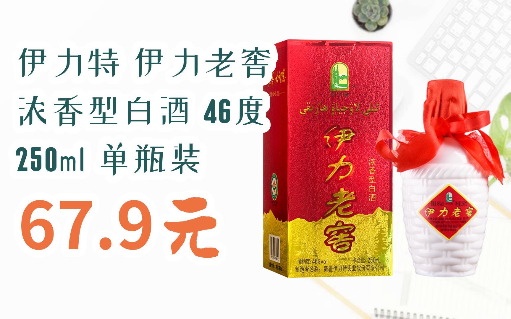 伊力扁瓶特46度250ml图片