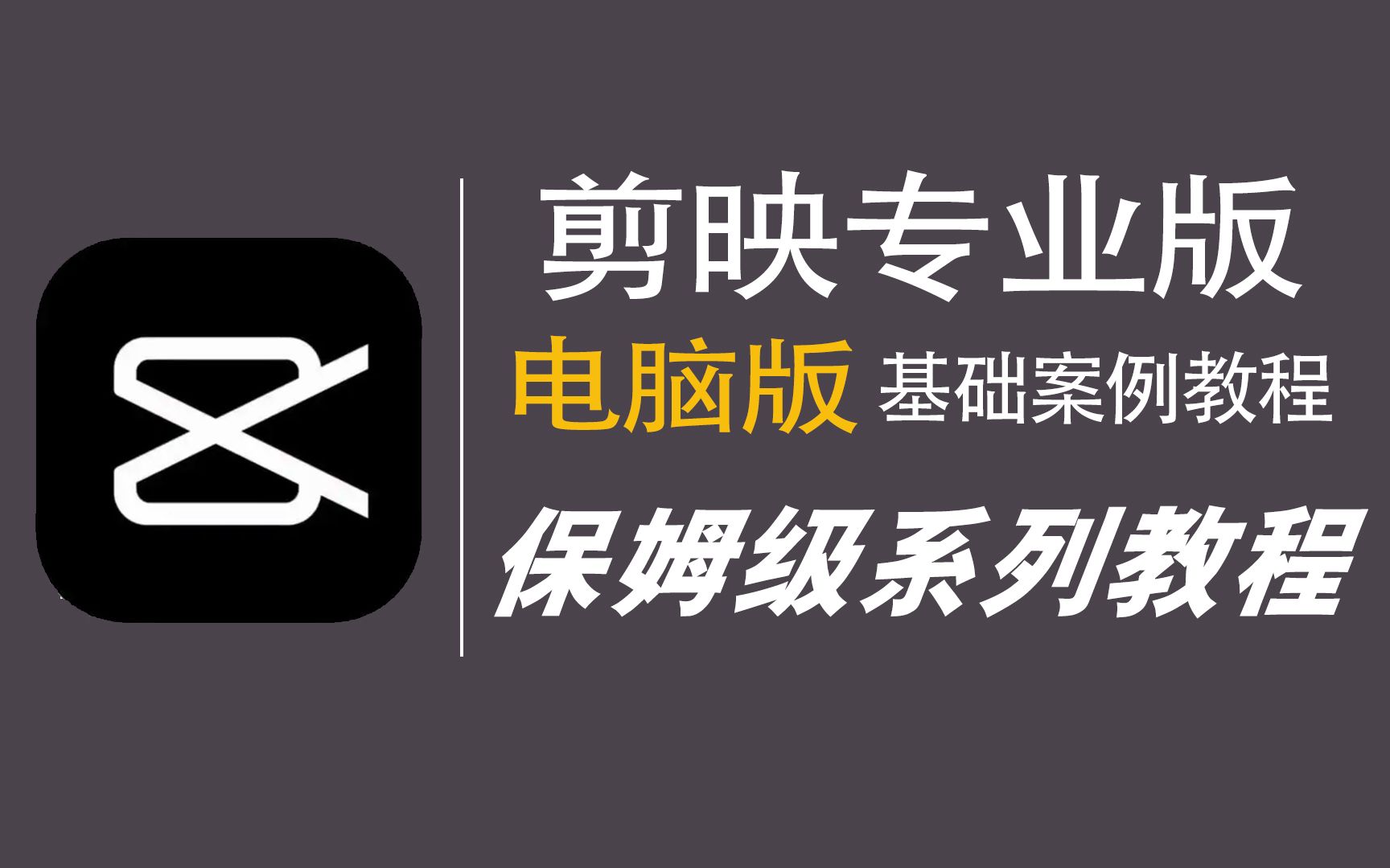 在剪映专业版中如何统一设置要导入图片的默认时长哔哩哔哩bilibili