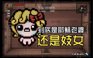 Download Video: 【以撒·人物】抹大拉是妓女还是以撒的妈？以撒角色背后的故事（二）