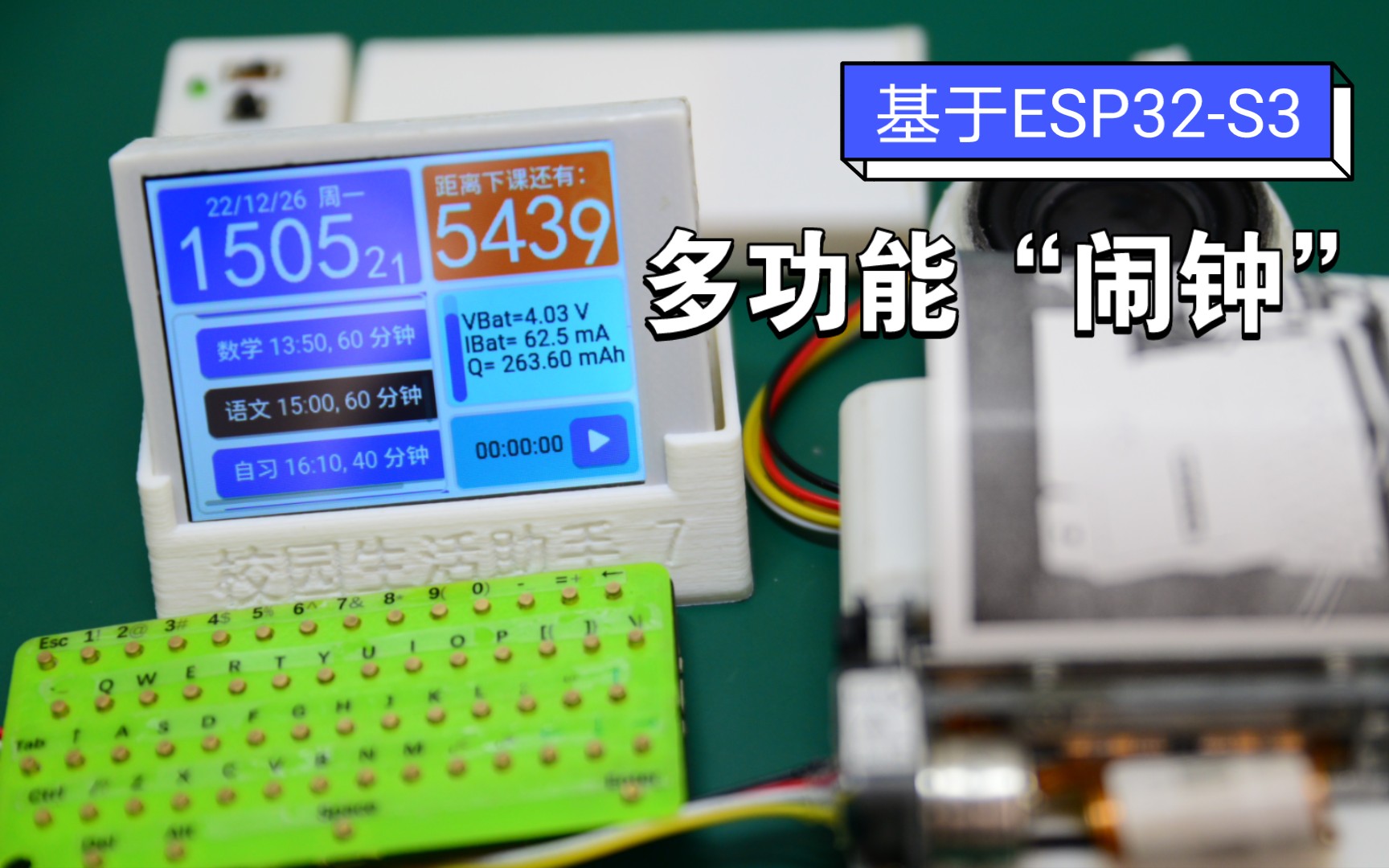 [ESP32] 学校不让带智能手机手表,没说闹钟哔哩哔哩bilibili