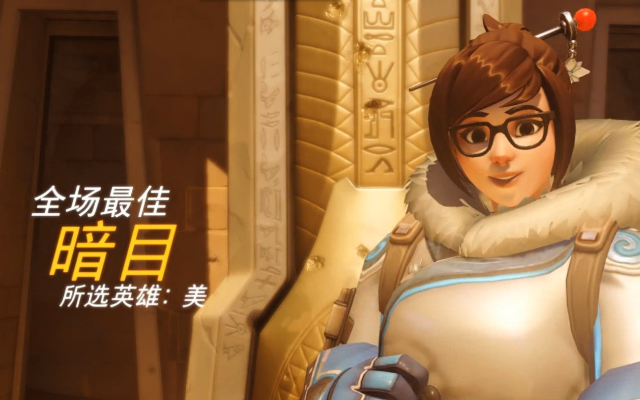 第一次拿全场最佳www