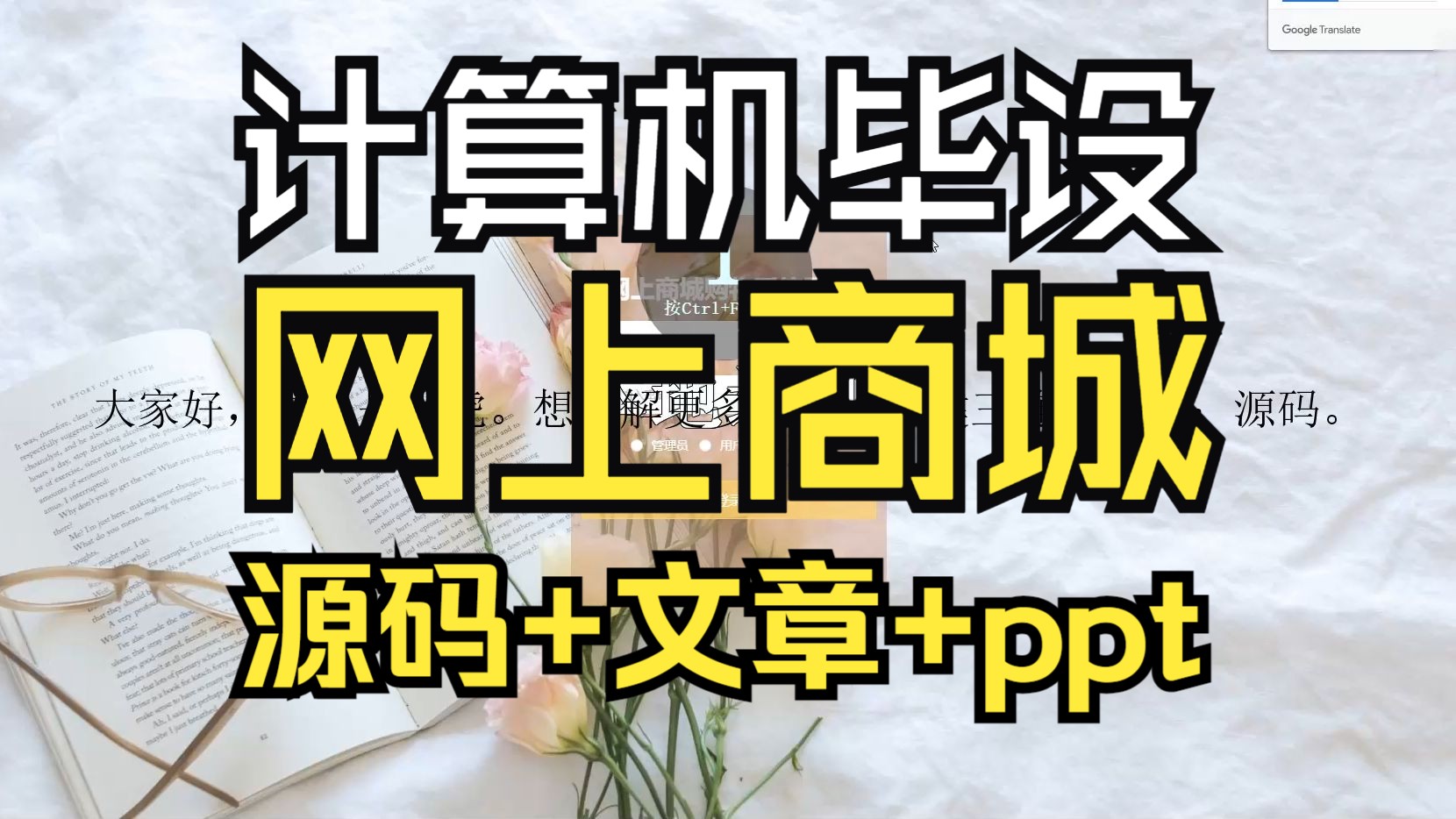 (计算机毕设)jsp+ssm+Springboot的网上商城源码/ppt/计算机课/选题/系统/网页/文章/毕业设计哔哩哔哩bilibili