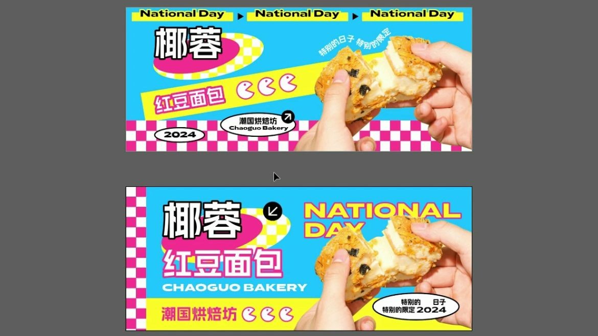 【ps教程】做电商banner海报不用没头绪啦!手把手教你设计小清新面包banner海报 二种效果图任你选择 学起来!(下)哔哩哔哩bilibili