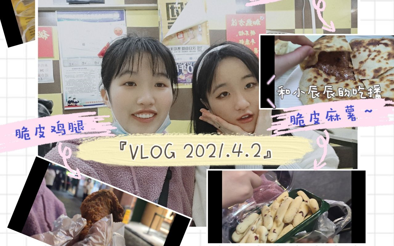 【异地见面vlog】华科蹭课|和姐妹打卡武汉好吃的!哔哩哔哩bilibili