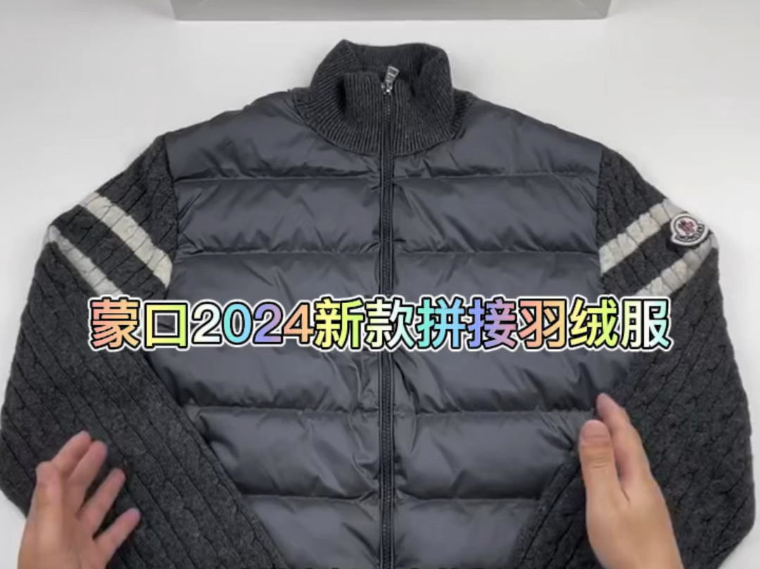 蒙口2024新款拼接羽绒服,告别天价一劳永逸!品质细节完全一致你会怎么选?哔哩哔哩bilibili