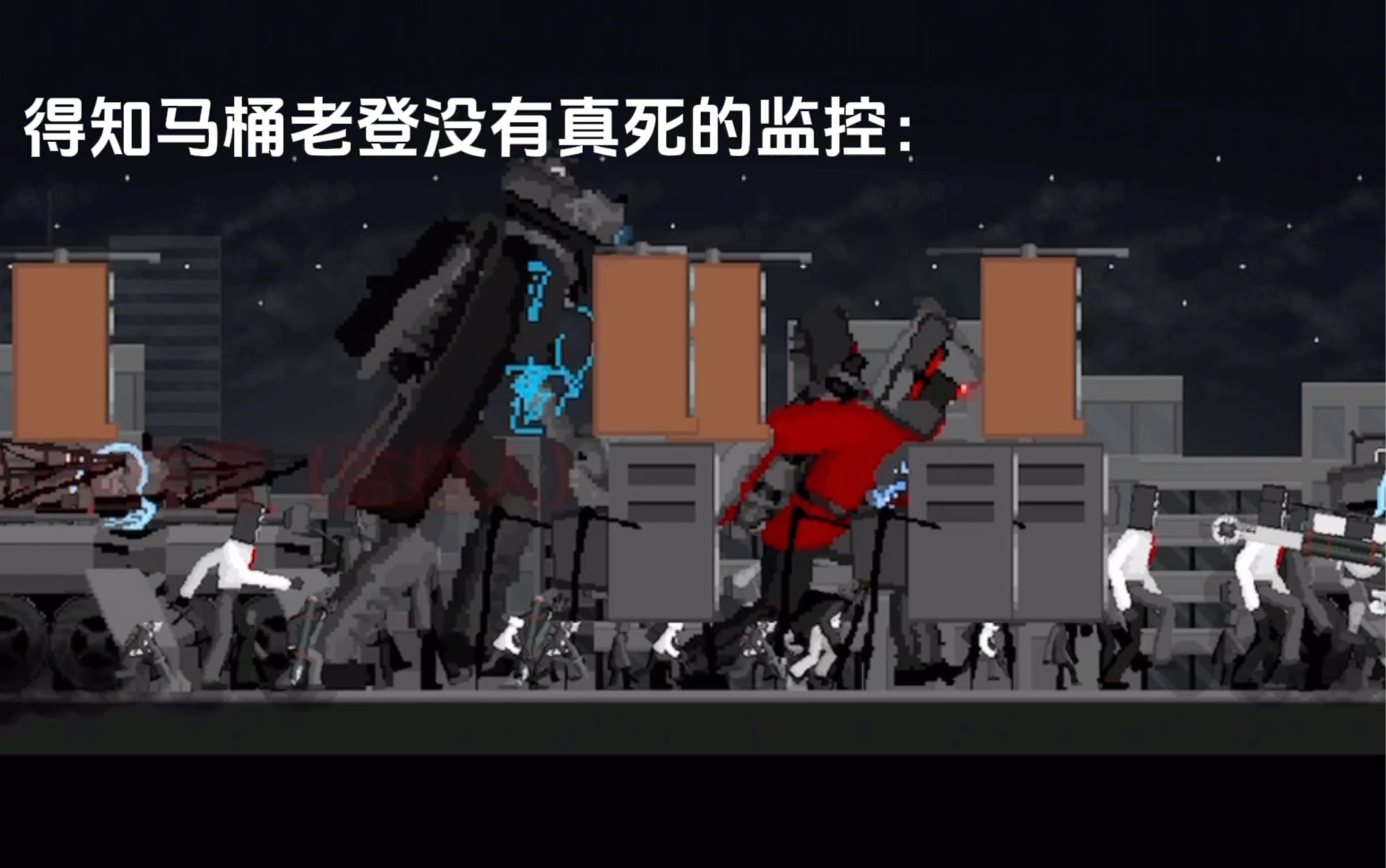 得知马桶老登没有真死的监控人