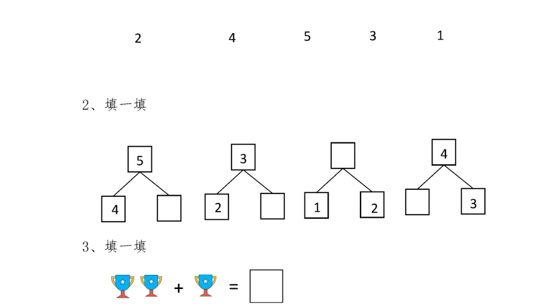 [图]练习题——1-5的认识，分与合，5以内加减法，小朋友们每天都要努力呀