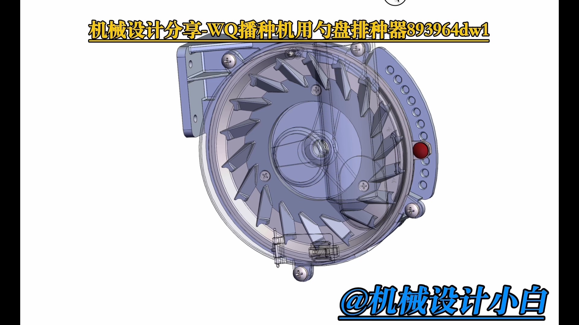 wq播种机用勺盘排种器893964dw1