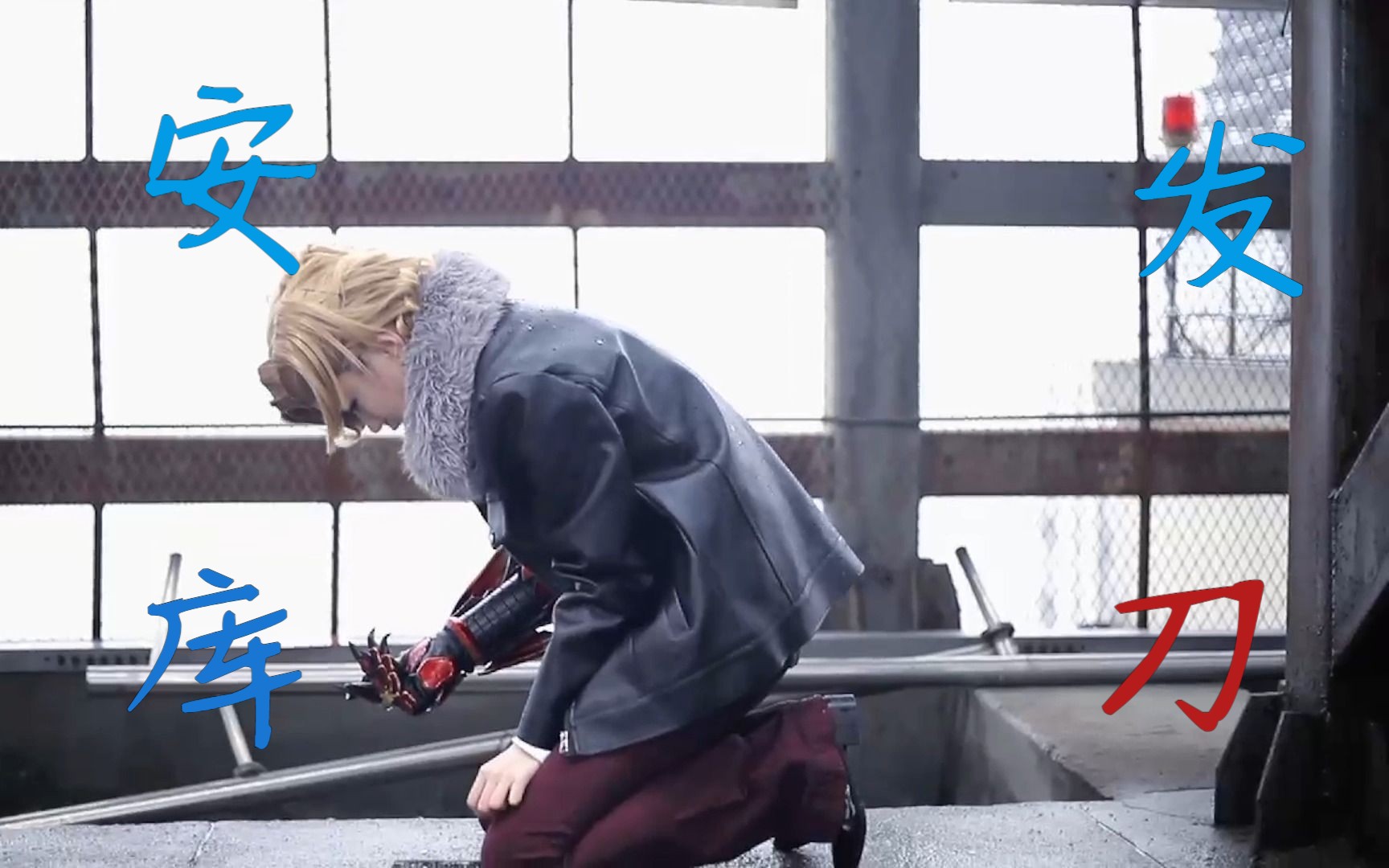 【假面骑士】安库的刀子