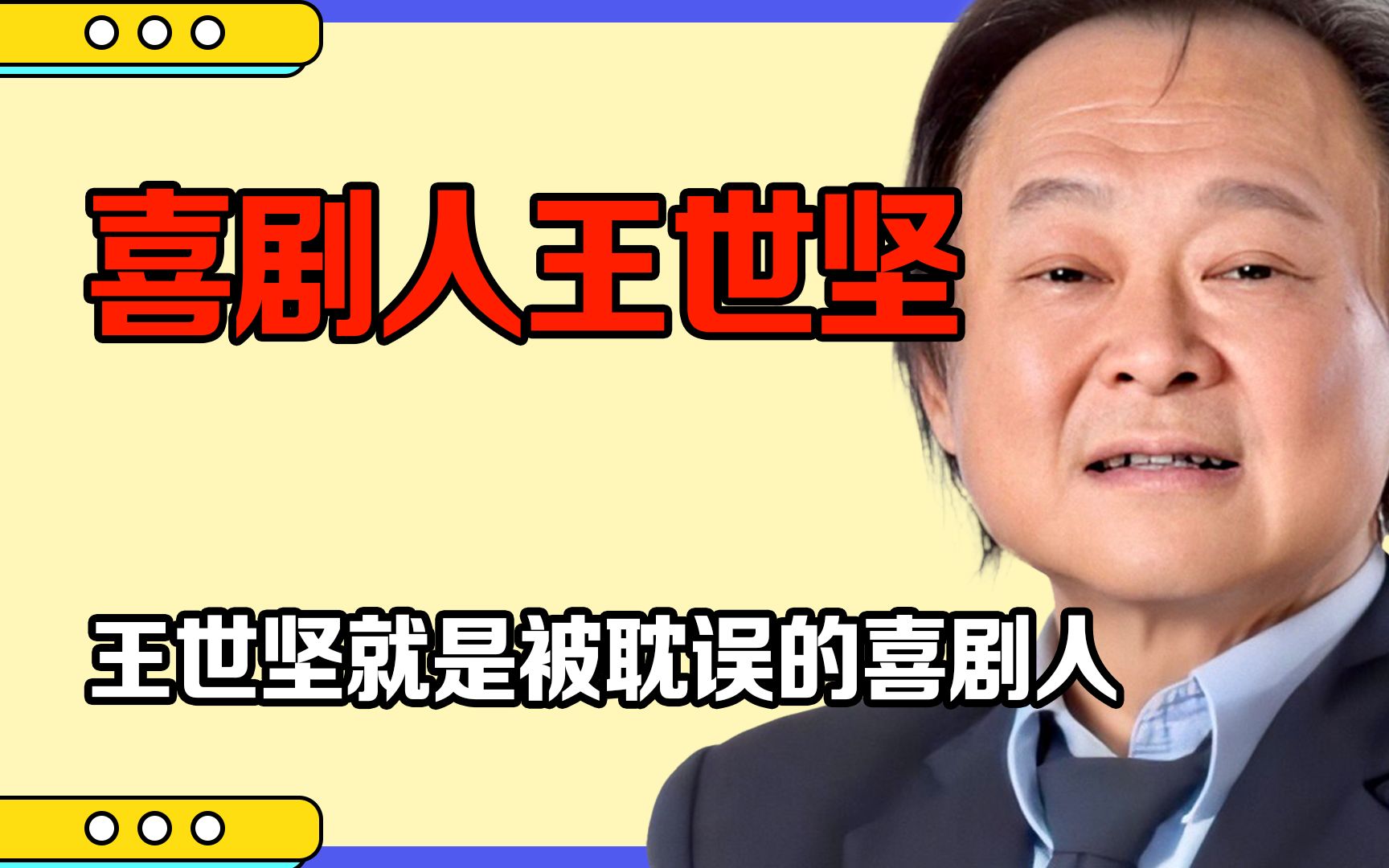 王世坚真是被耽误的喜剧人,严肃场合的活宝,送礼一发不可收拾哔哩哔哩bilibili