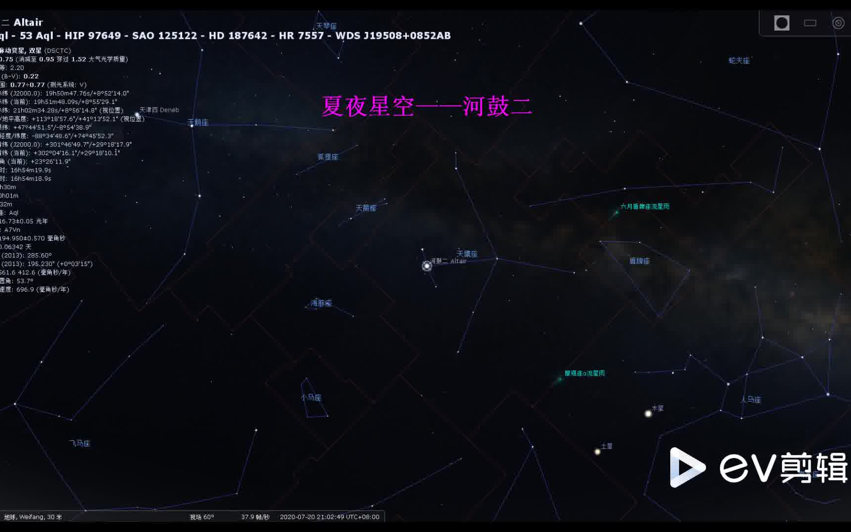 夏季星空河鼓二天文科普