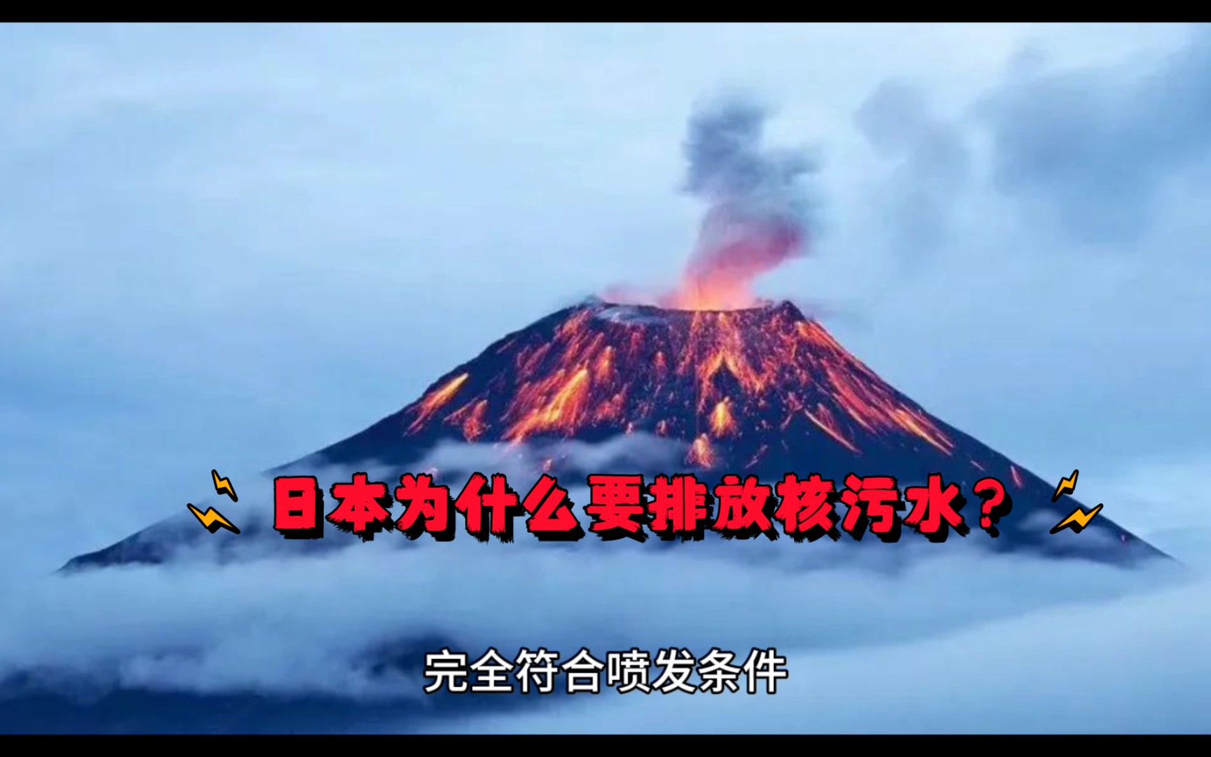 日本为什么要排放核污水?(个人观点,仅供自娱自乐)