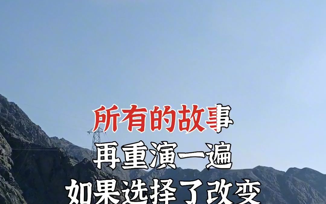 我们还能不能回到从前,把故事重演