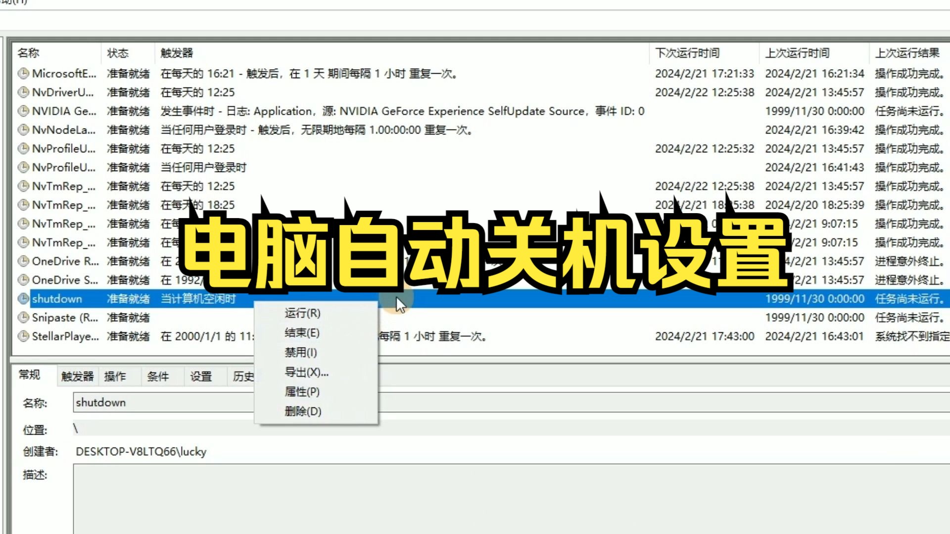 电脑自动关机设置,再也不用等到任务下载完成后出门了哔哩哔哩bilibili