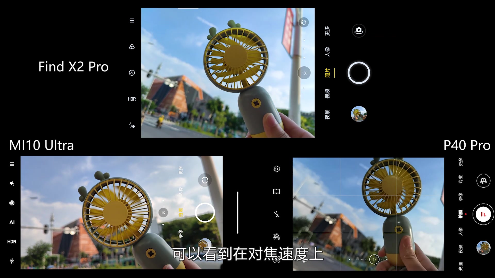 实测对比相机对焦速度和准确性,华为p系列竟然不如米o!