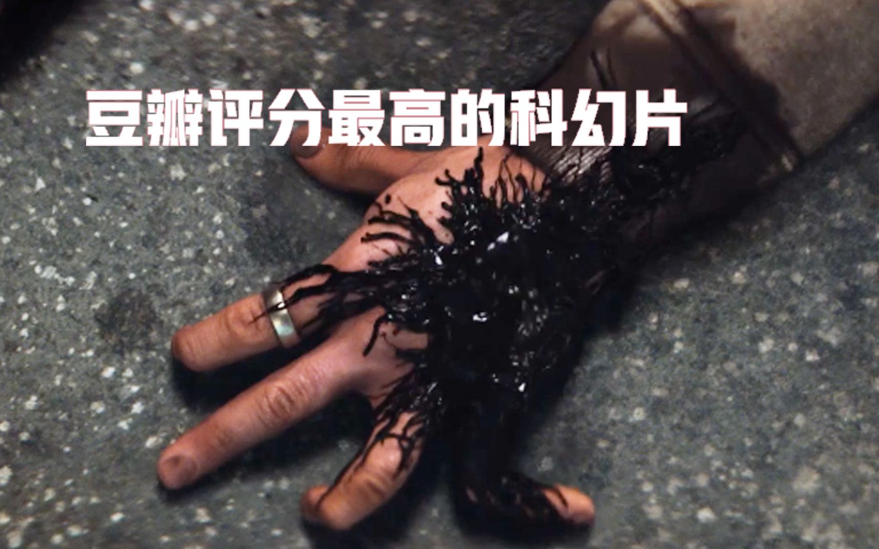 毒液男主被寄生虫附体全身骨折瞬间修复身中毒剑立刻复活