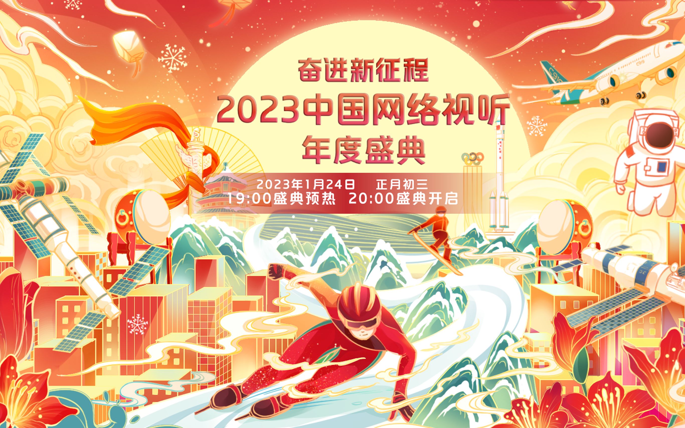 [图]2023网络视听年度盛典红毯完整版