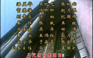 【共和国脚步】阎维文演唱 共和国颂(片尾曲 1999年)哔哩哔哩bilibili