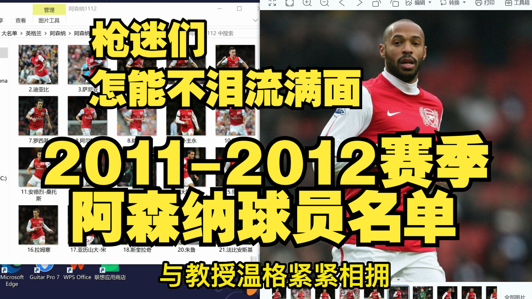 28曼联惨痛失利;亨利回归怎能不泪流满面,阿森纳20112012赛季球员名单哔哩哔哩bilibili