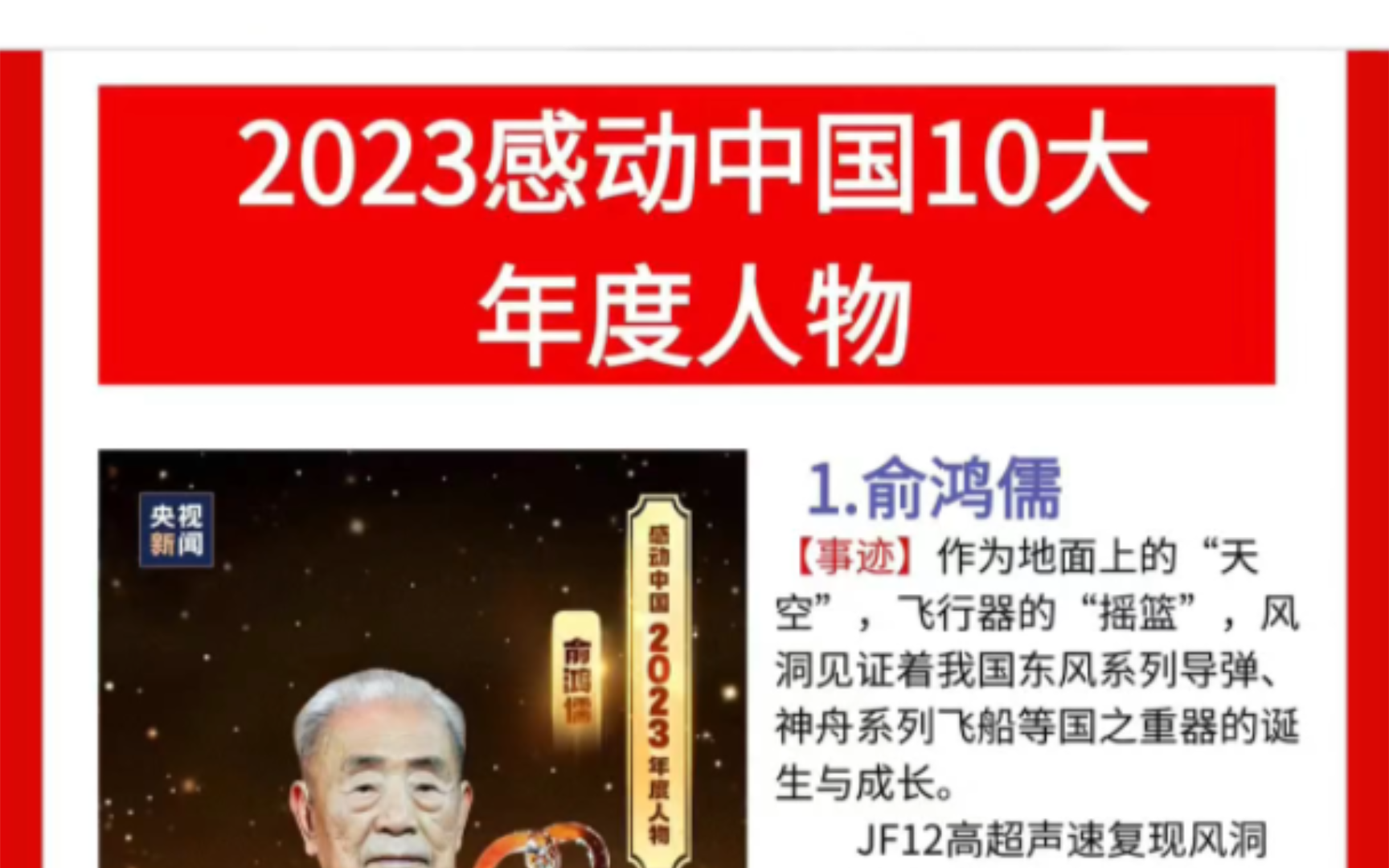 2023感动中国十大年度人物哔哩哔哩bilibili