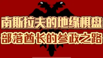 Download Video: 米尔迪塔共和国【一战傀儡国32】