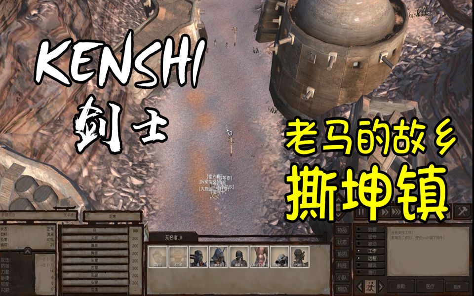 kenshi斯昆地图位置图片