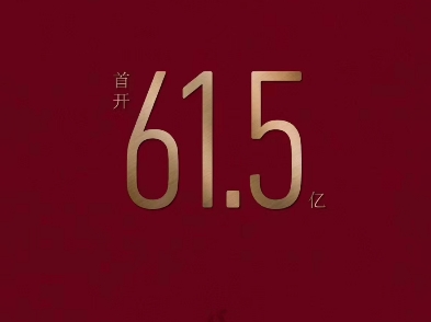 #北京宸园|世界心ⷥ𑱦𐴦„首开61.5亿 这是中国作品的胜利哔哩哔哩bilibili