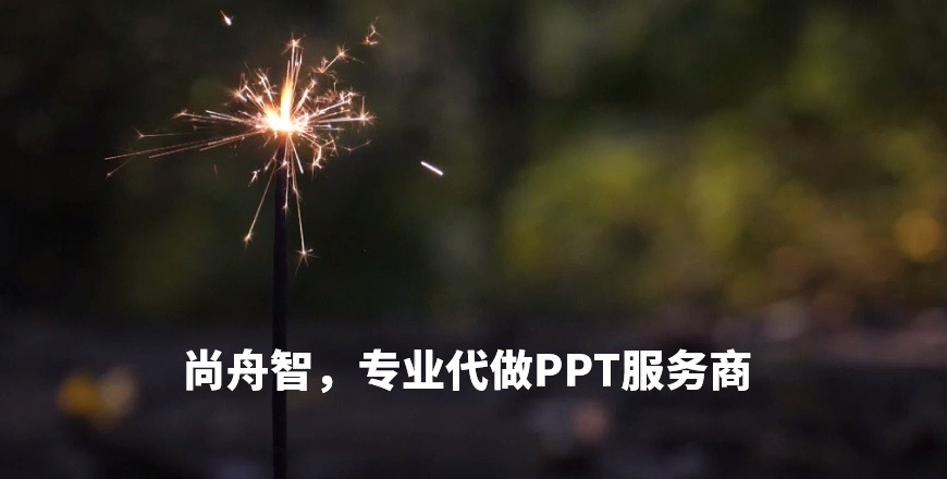 ppt代做 PPT定制 电脑怎么制作ppt步骤,尚舟智代做ppt,您明智的选择哔哩哔哩bilibili