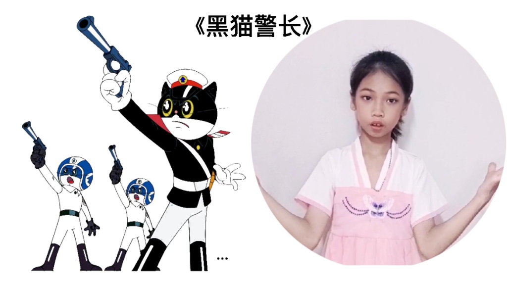 幼儿手指操黑猫警长