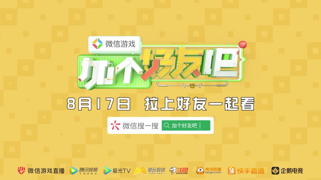 sing女团微信游戏加个好友吧第5期