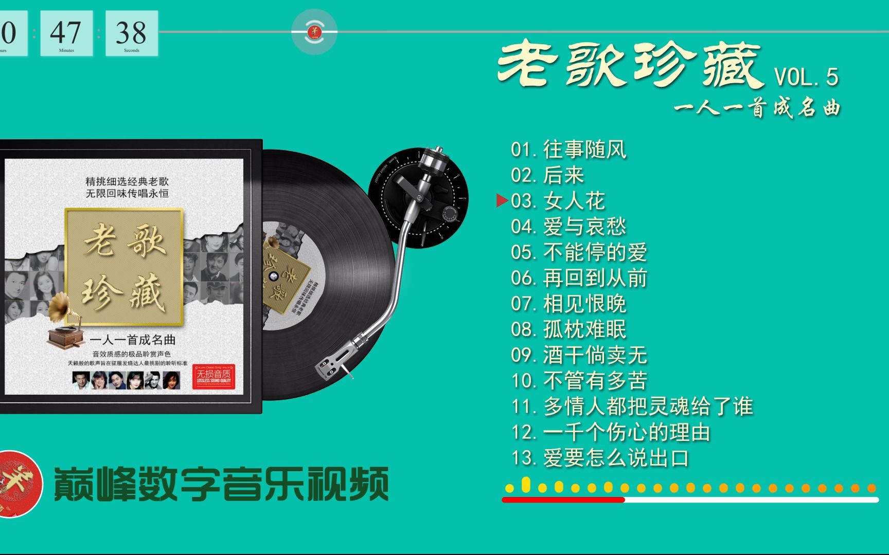 [图]群星《老歌珍藏一人一首成名曲》CD5