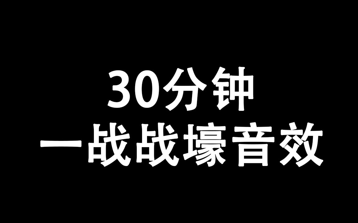 戰爭音效asmr第一次世界大戰柔美的靡靡之音