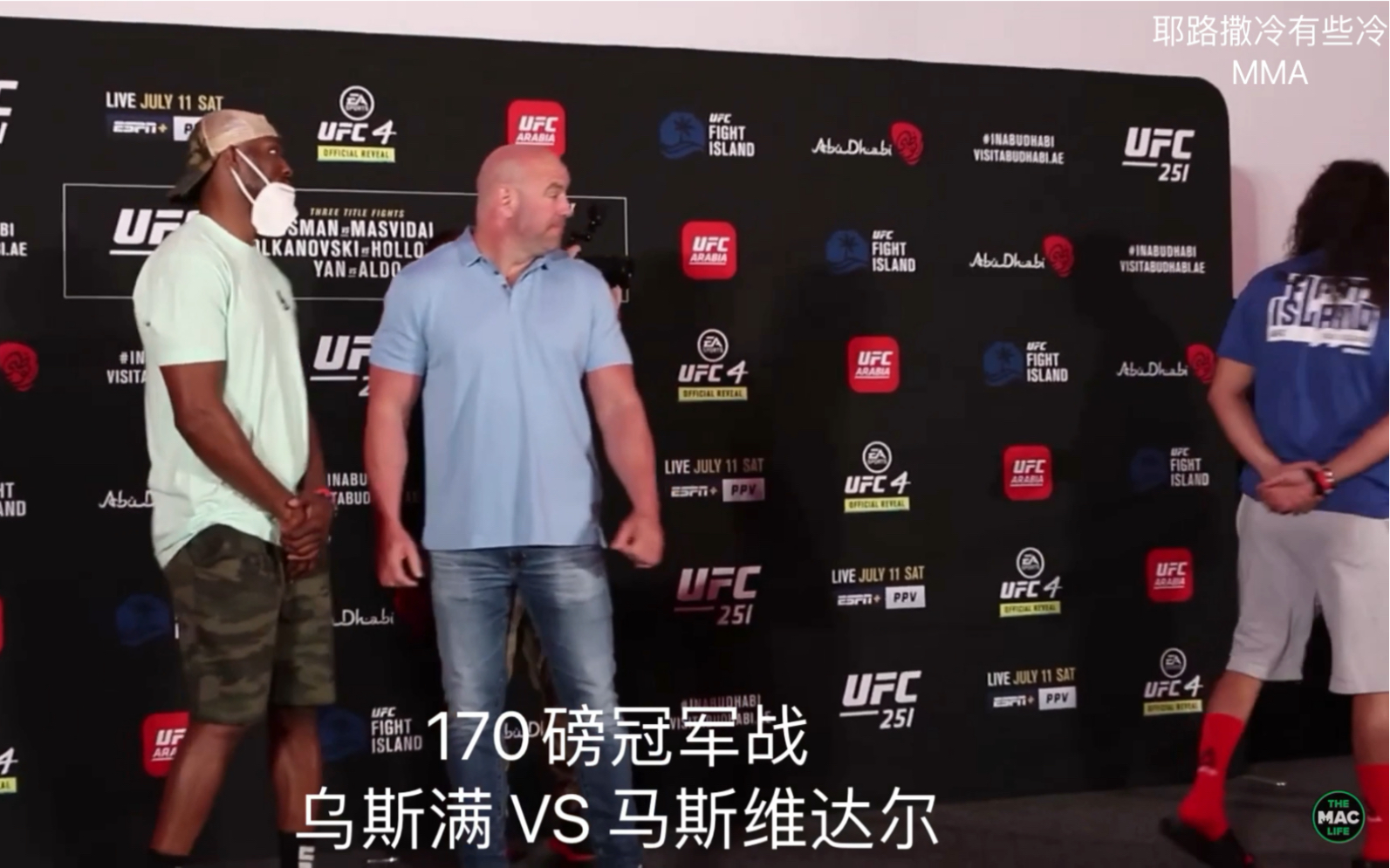 ufc251 称重日对视 是新的bmf冠军还是还是新的ufc冠军,我们拭目以待!