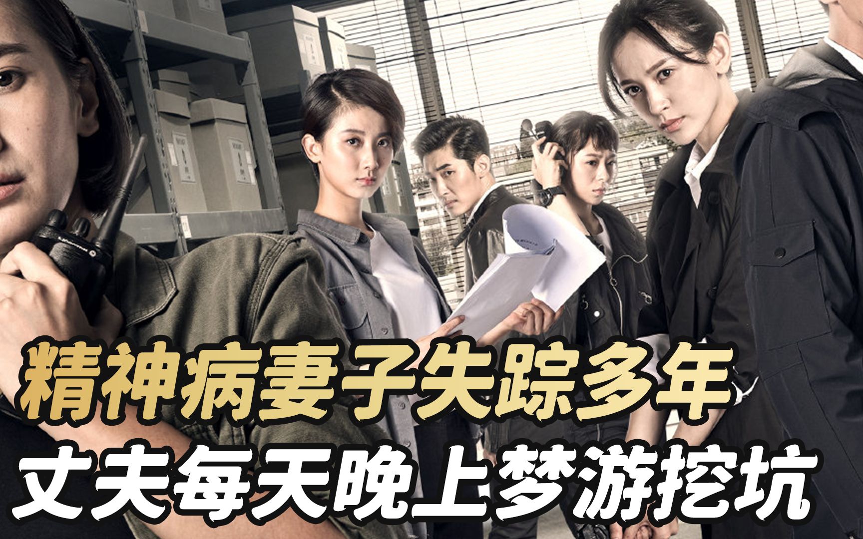 【哔哔叨电影】《疯女人失踪案》在小小的花园里面挖呀挖呀挖!