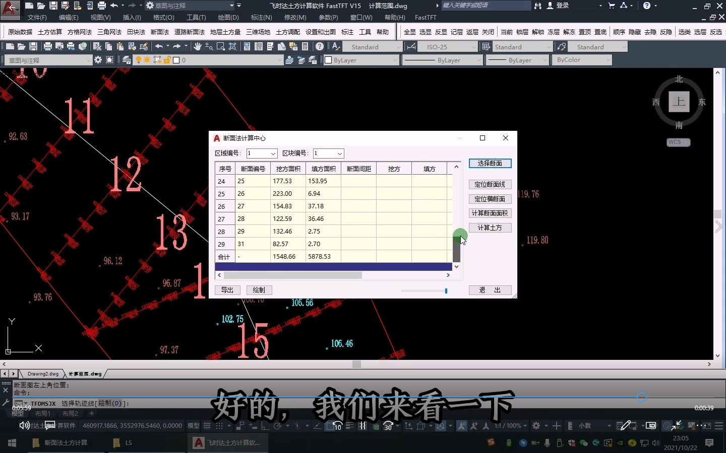 CAD断面法计算土方量视频演示教程丨实例操作哔哩哔哩bilibili