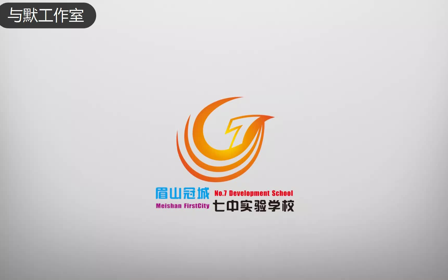 疫情眉山冠城七中活动